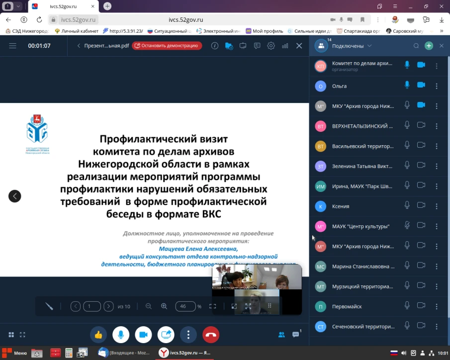 О проведении профилактического визита